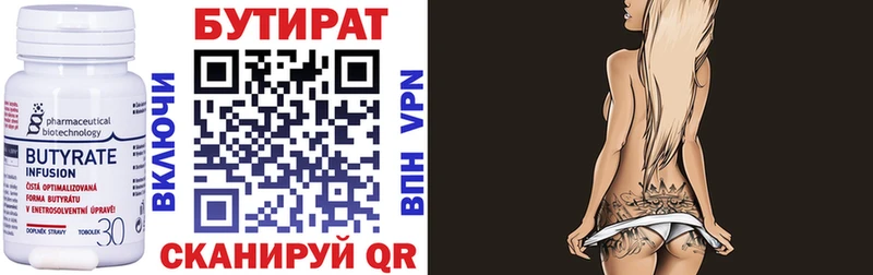 Купить где  Костомукша  Бутират вода 